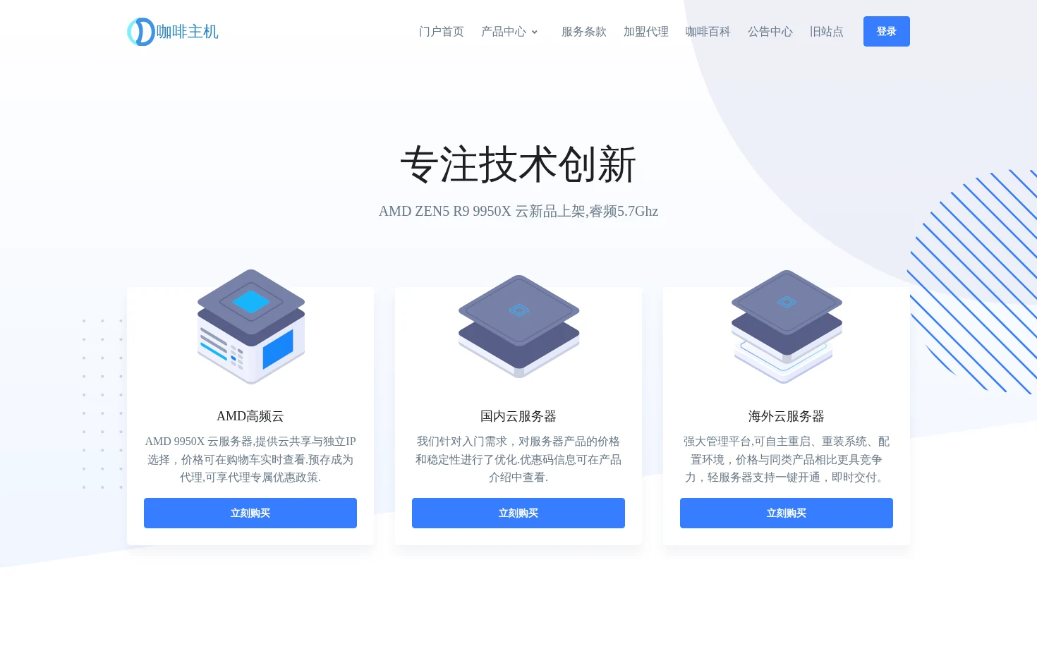 咖啡主机 页面快照